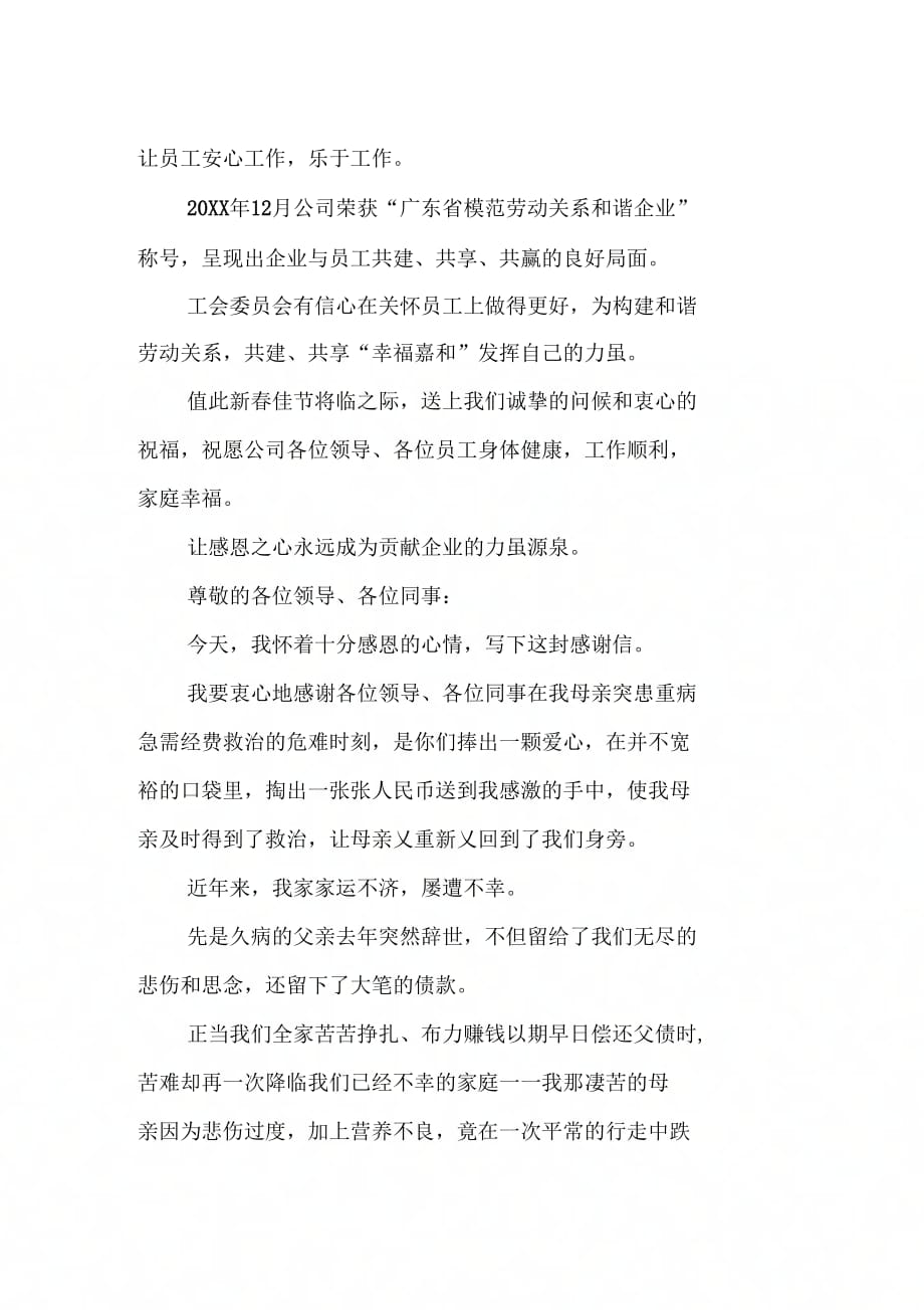 公司员工答谢词_第3页