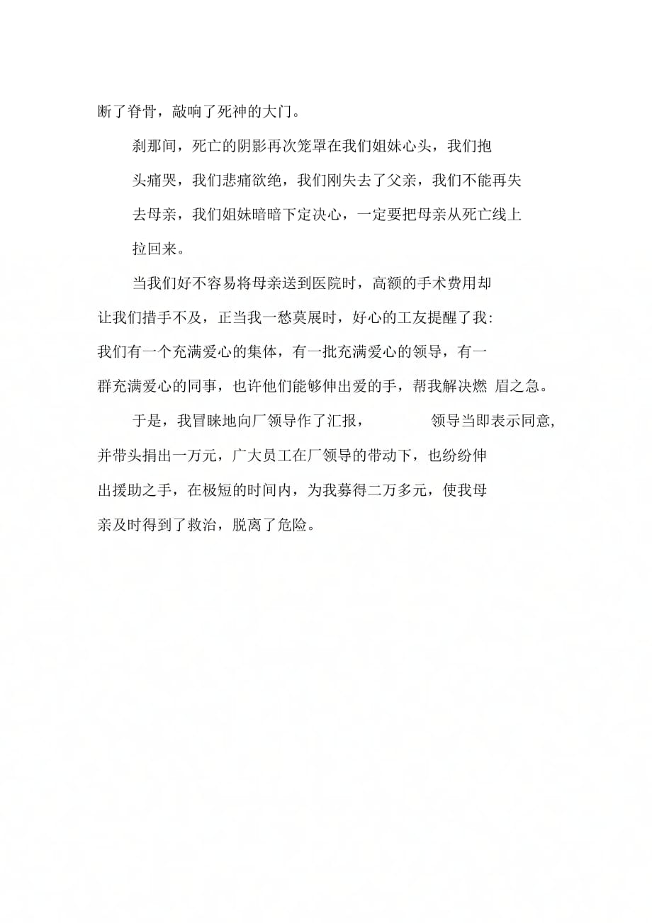 公司员工答谢词_第4页