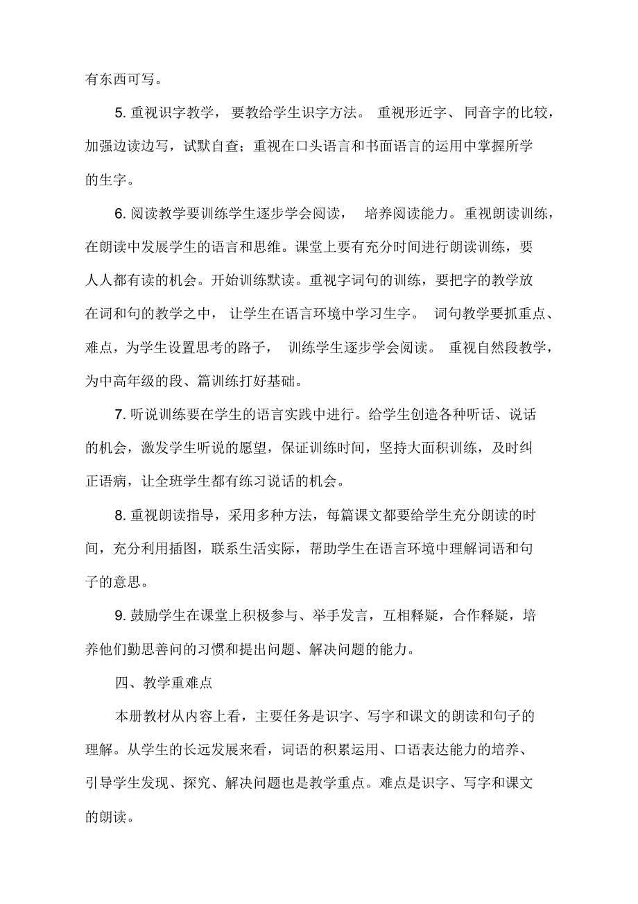 部编版语文三年级上学期教学计划(2篇)_第2页