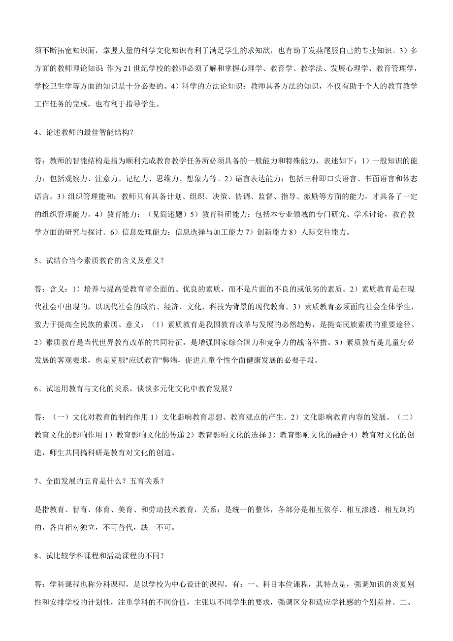 高校教师资格证考试题库精品_第2页