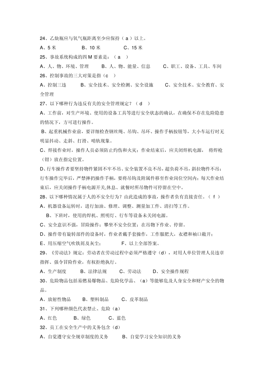 公司员工安全教育培训考试试题及答案_第4页