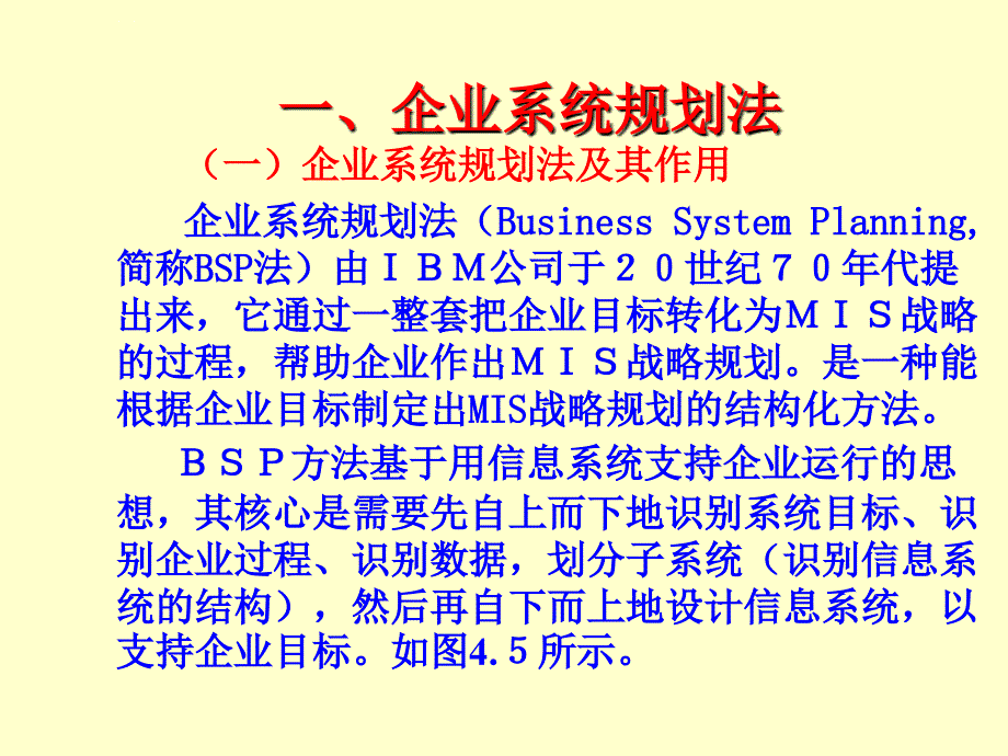 企业规划法UC矩阵举例课件_第2页