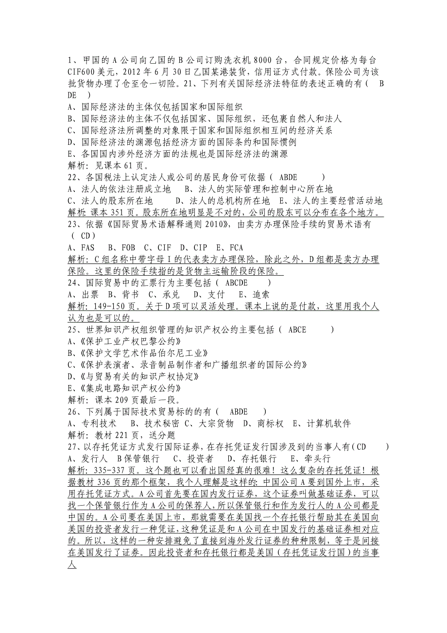 2016年10月国际经济法概论自学考试真题及答案精品_第4页