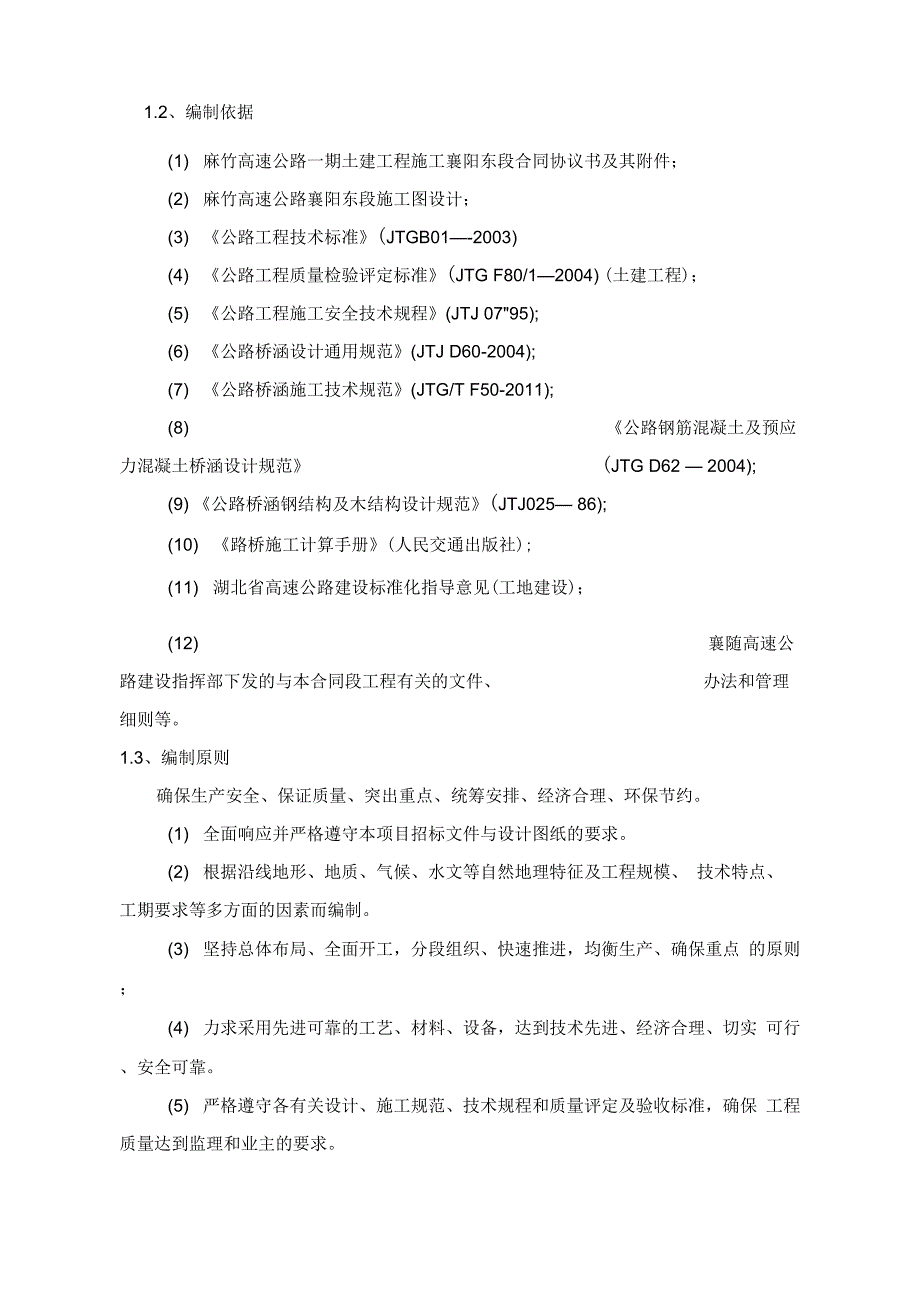 墩顶现浇连续端word版本_第2页