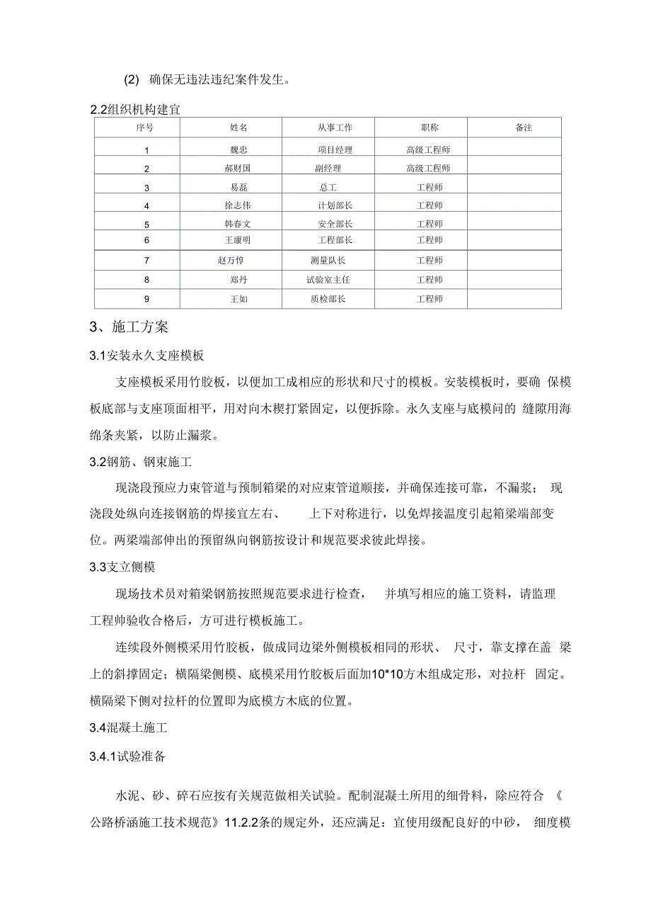 墩顶现浇连续端word版本_第4页