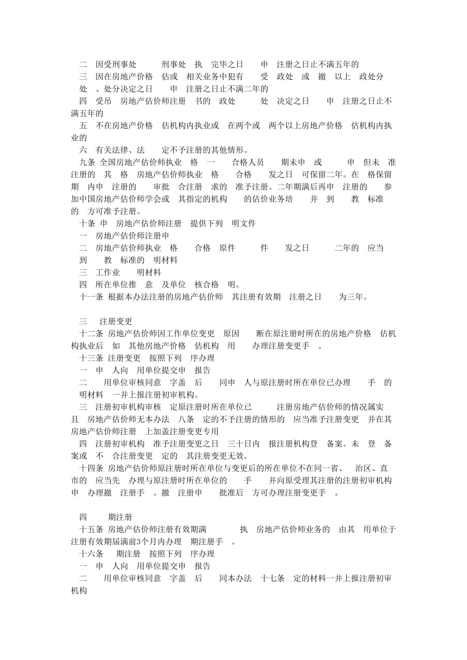 房地产估价师注册管理办法-房地产-2020_第3页