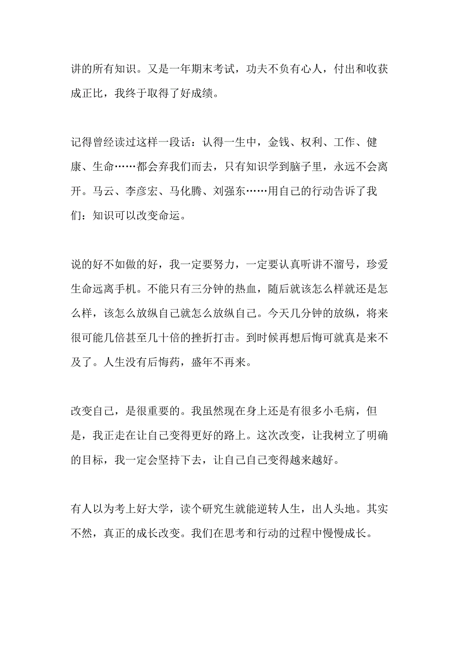 一次改变作文800字_第2页