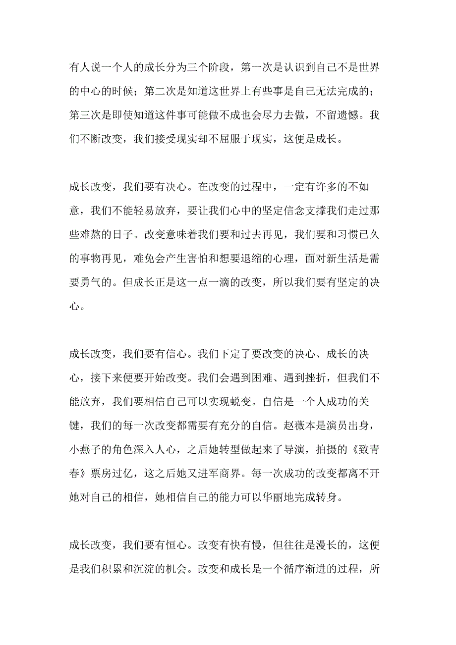 一次改变作文800字_第3页