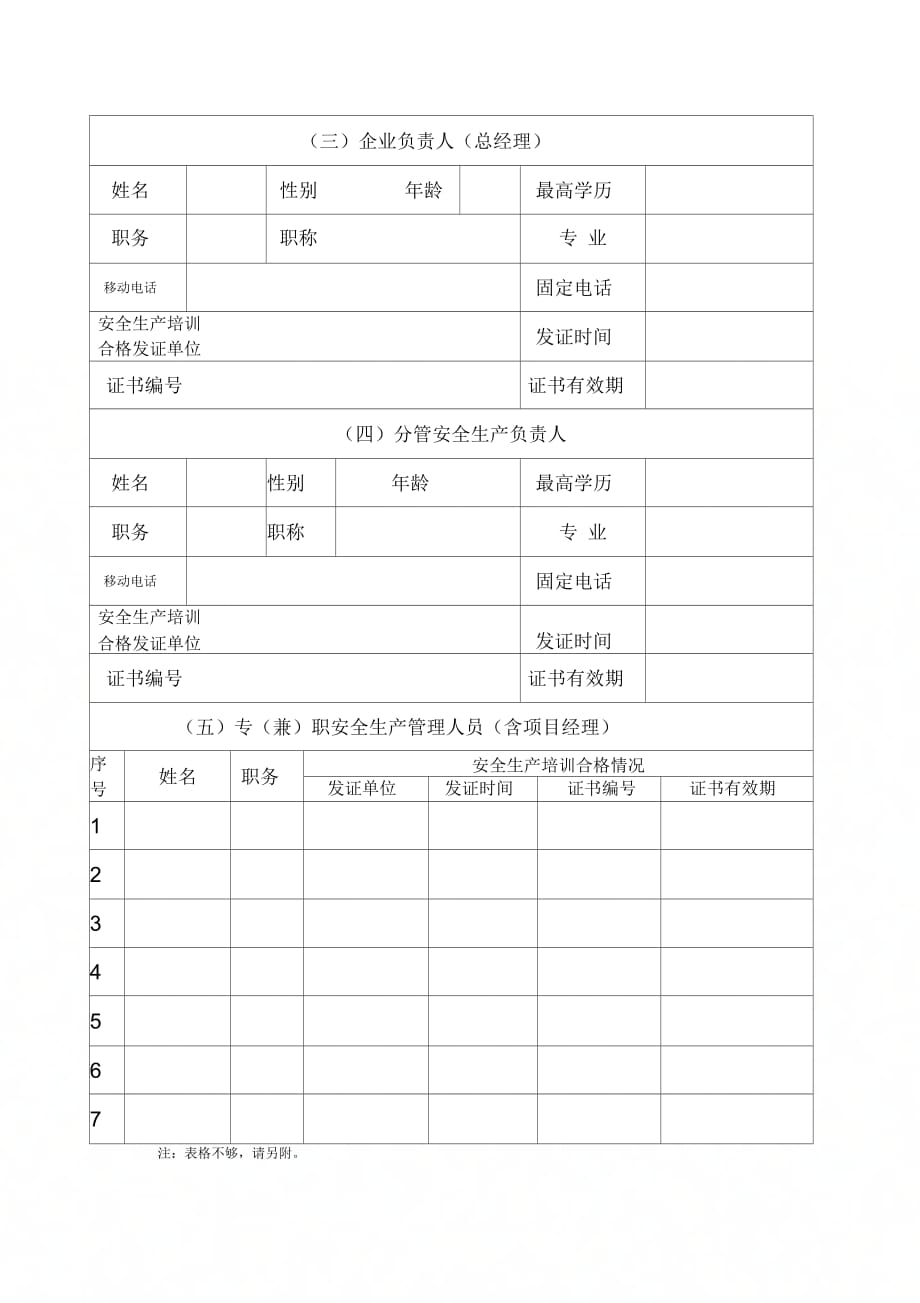 大连市装饰装修施工企业安全生产许可证申请表_第2页