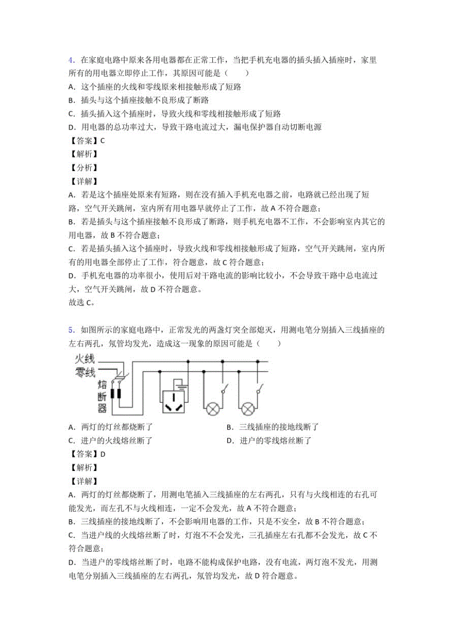 物理家庭电路故障的专项培优易错难题练习题及答案(20200927223344)_第3页