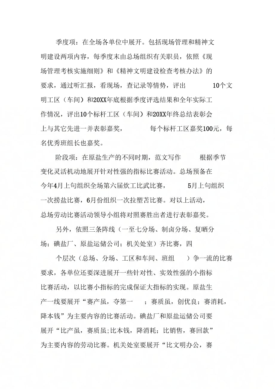 劳动比赛活动策划案正文_第2页