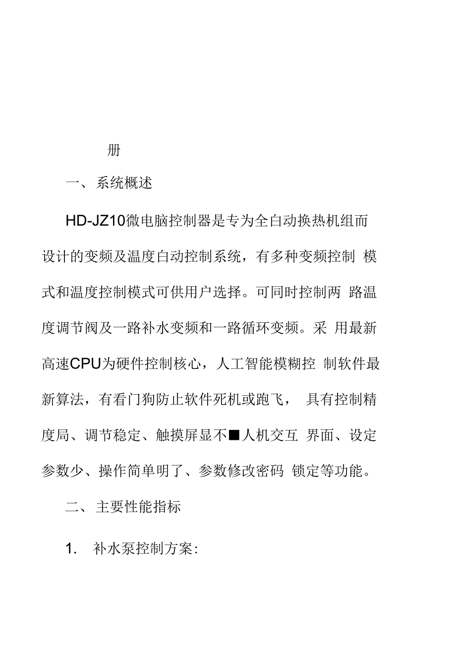 换热机组控制系统模板_第3页