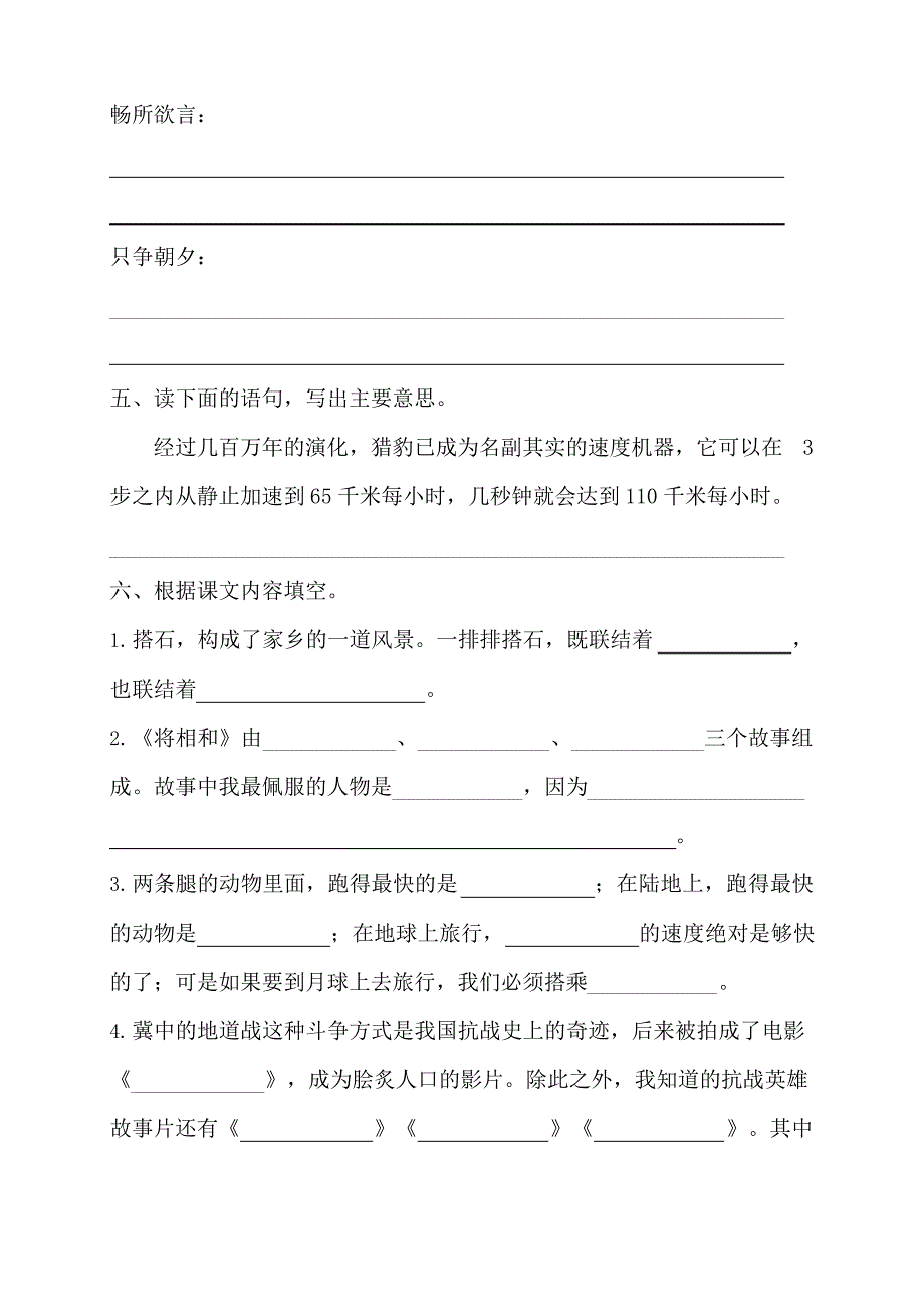 统编版小学语文五年级上册第二单元测试卷（含答案）_第2页