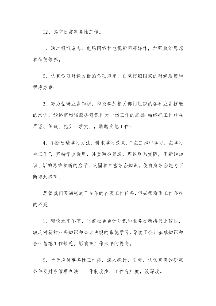 2020年事业单位年终述职报告范文3篇_第3页