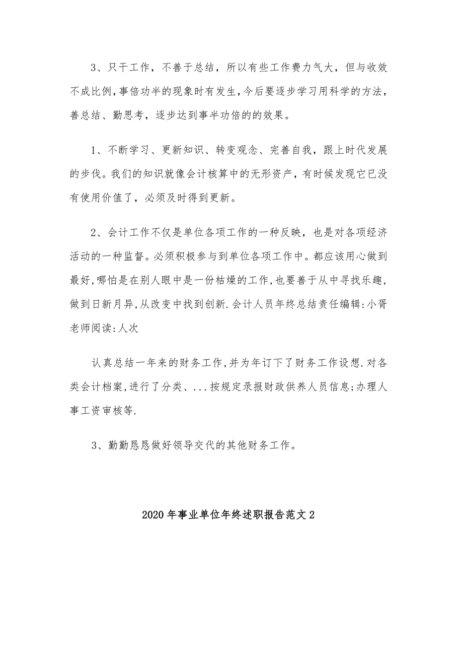 2020年事业单位年终述职报告范文3篇_第4页