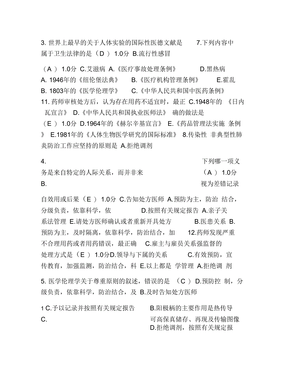 医师定期考核-医学影像学讲解学习_第2页