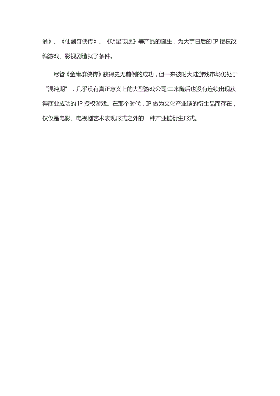 关于游戏IP 你应该了解的10个基础知识_第2页