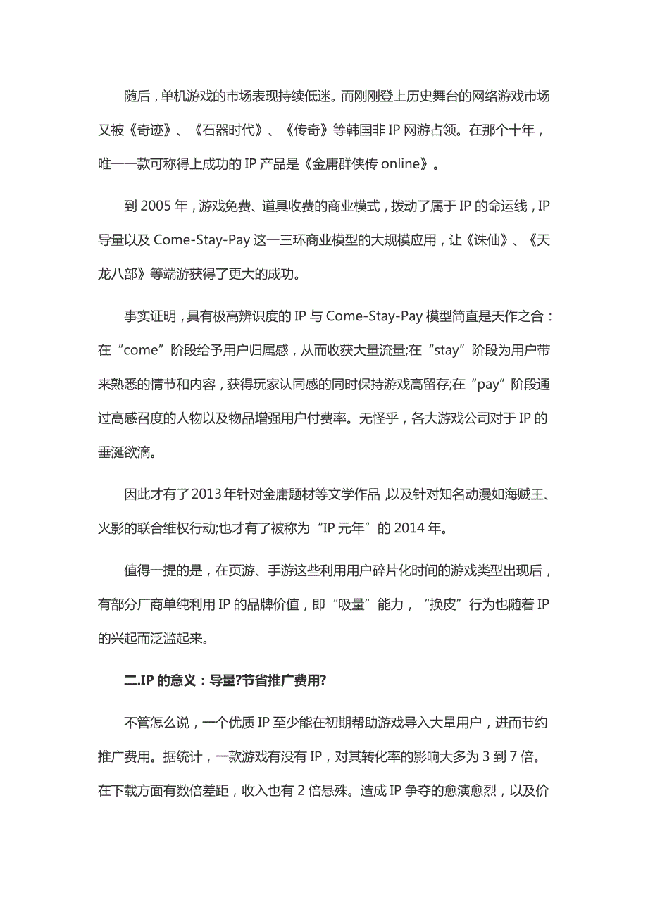 关于游戏IP 你应该了解的10个基础知识_第4页