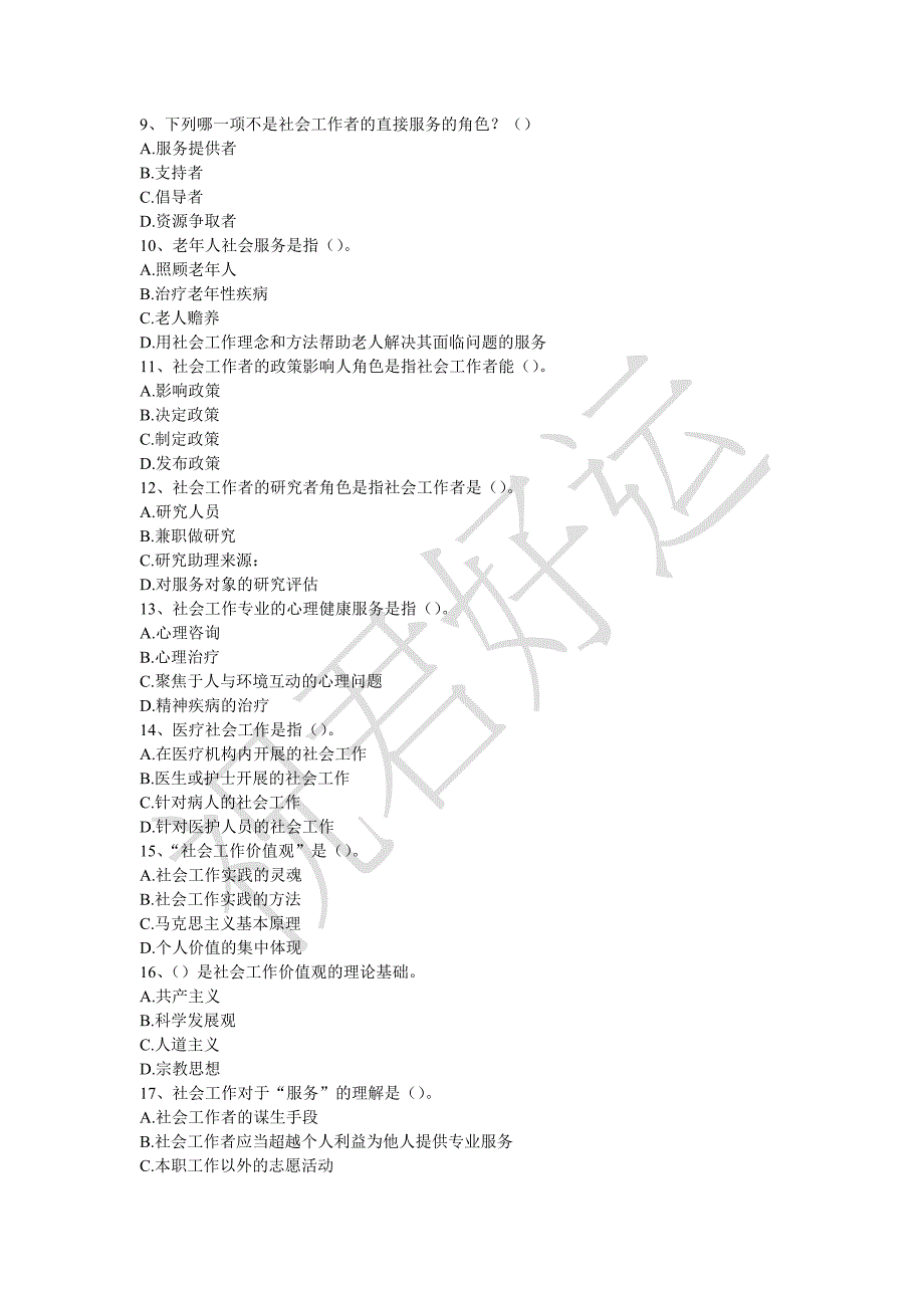 社区工作者考试试题库精品_第2页