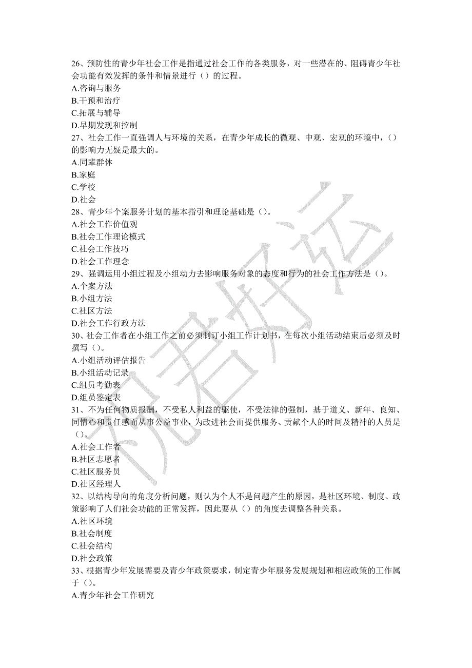 社区工作者考试试题库精品_第4页