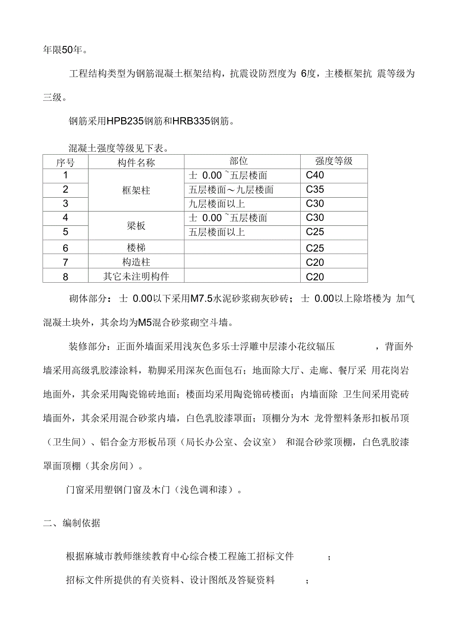 办公楼施工组织设计范本模板_第2页