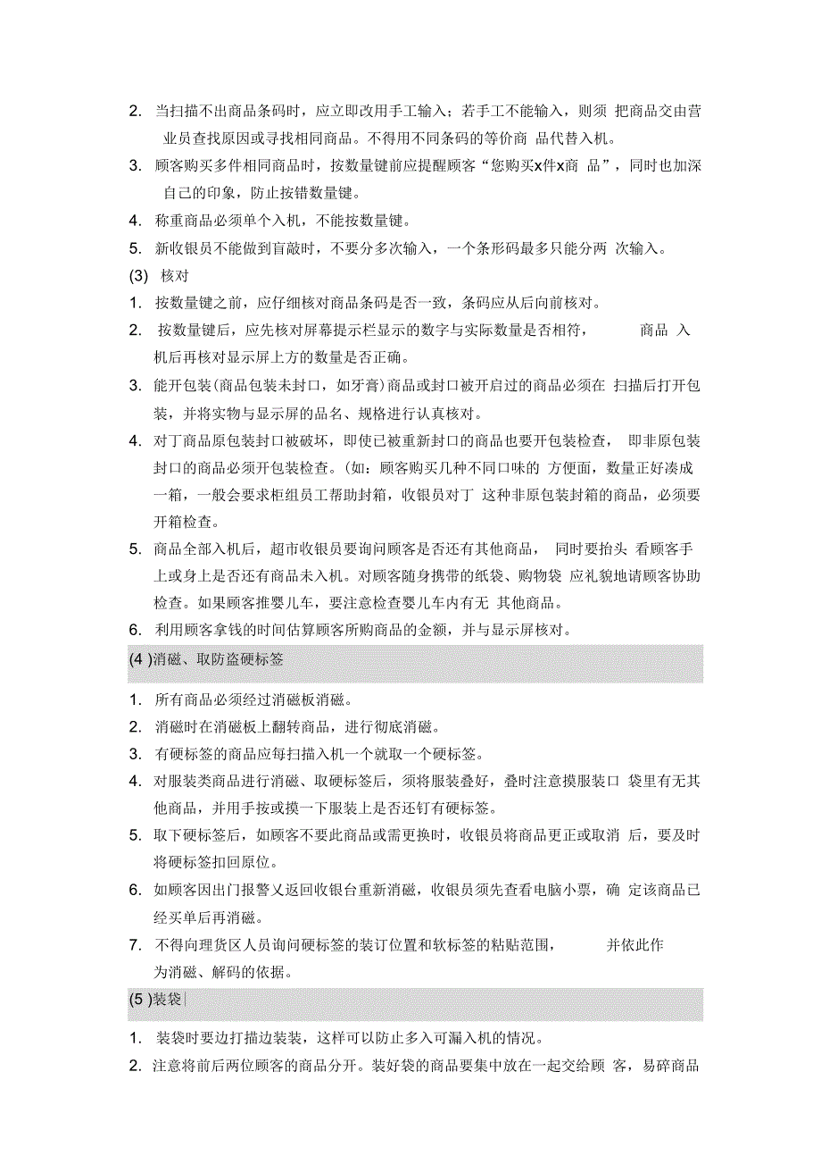 收银管理手册_第4页