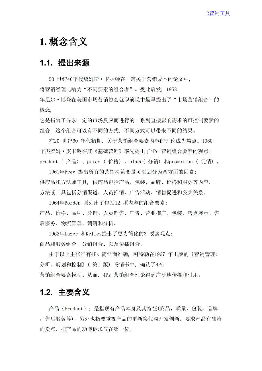 制定市场战略最经典的营销理论工具：4Ps营销组合模型_第3页