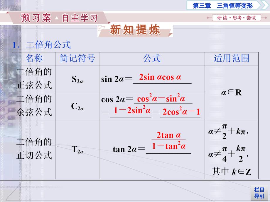 二倍角公式及其变形公式课件_第2页