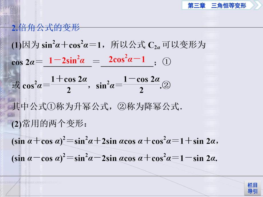 二倍角公式及其变形公式课件_第3页