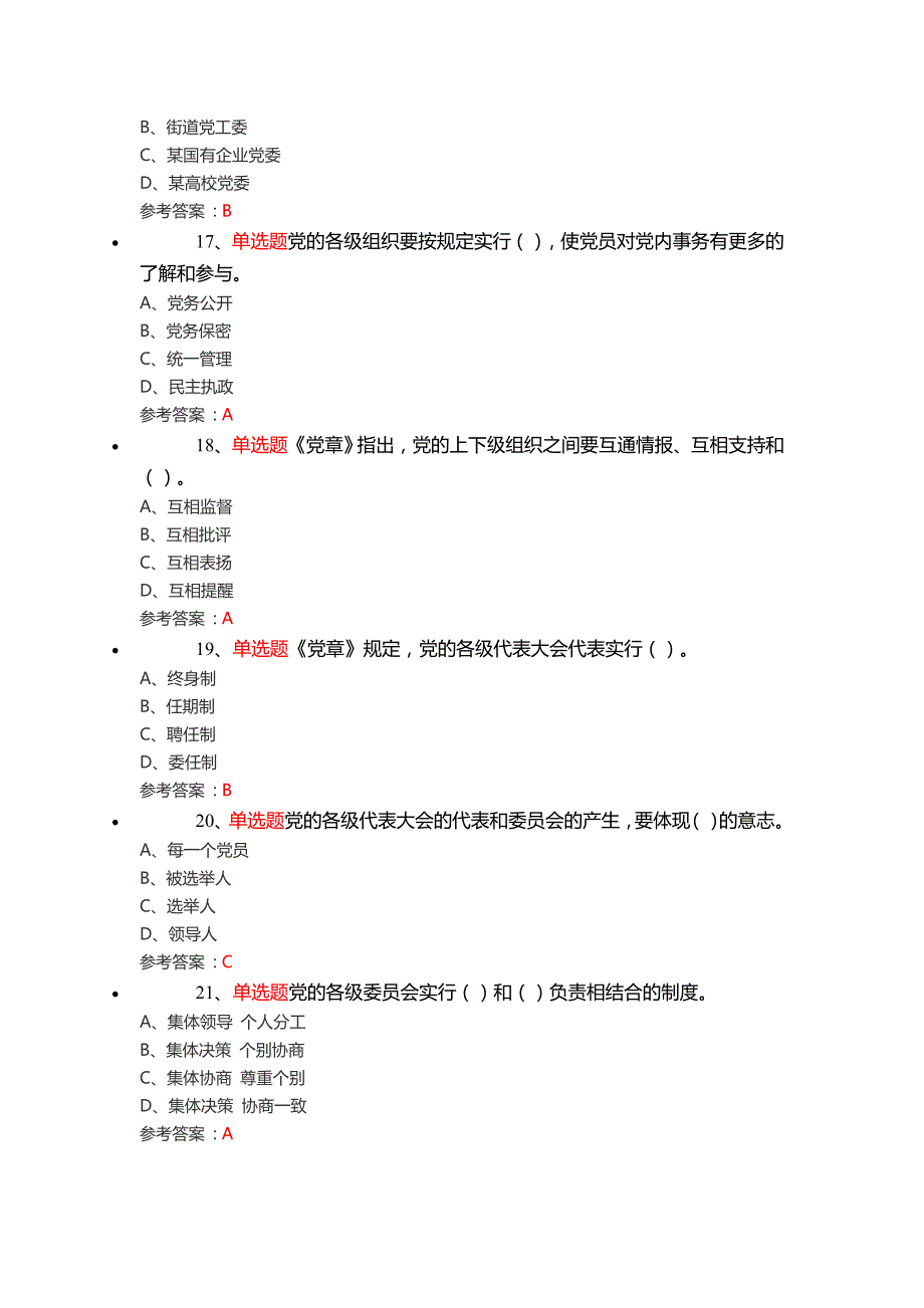 党建竞赛题库精品_第4页