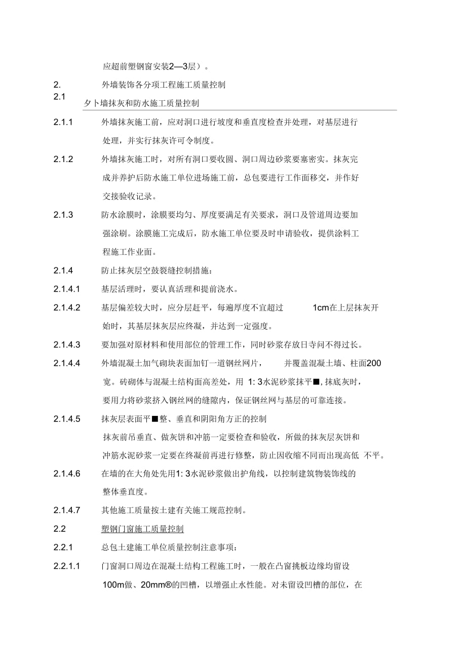 外墙装饰施工作业指导书知识讲解_第3页