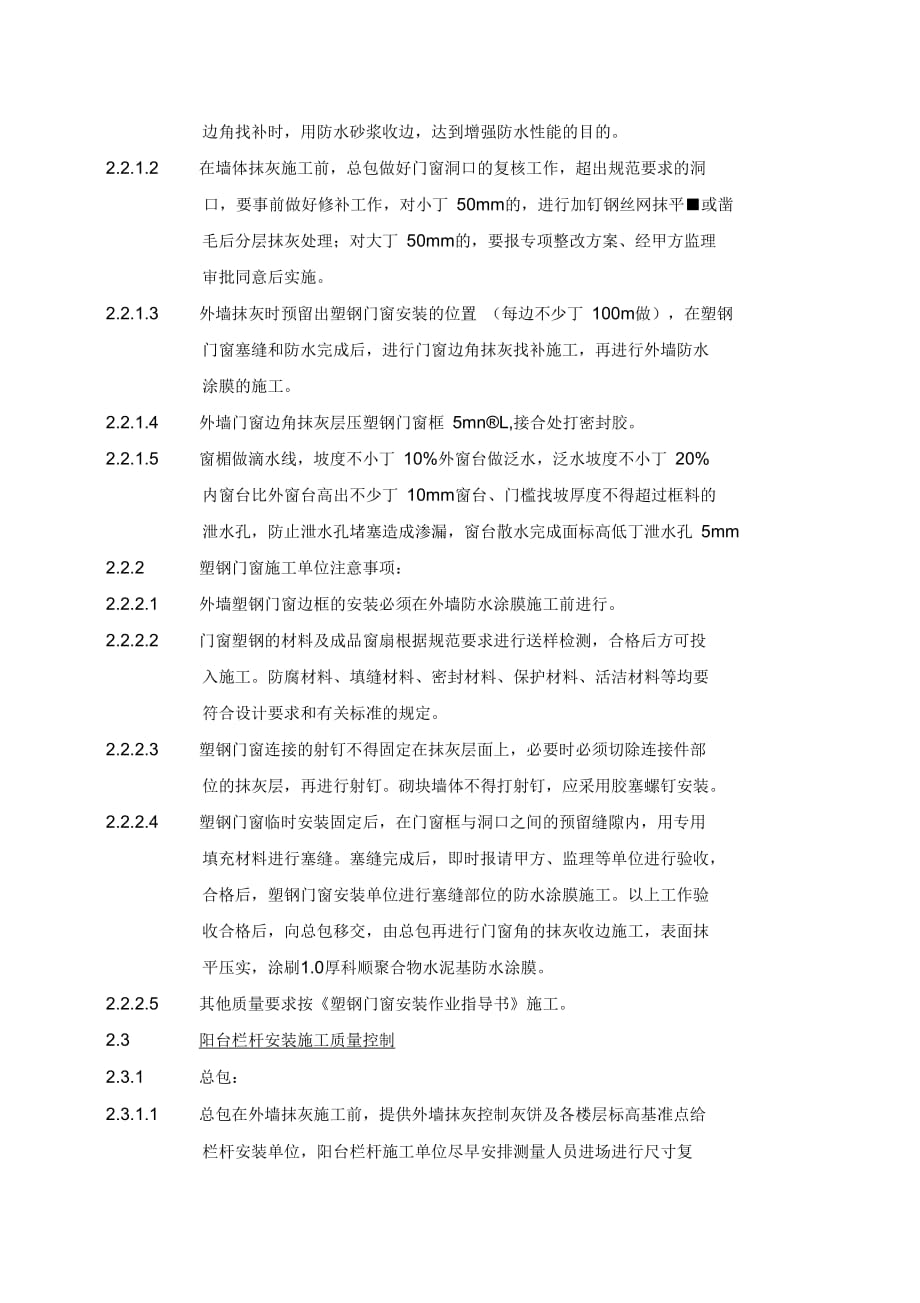 外墙装饰施工作业指导书知识讲解_第4页