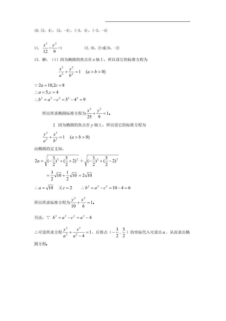 {精品}椭圆及其标准方程练习题与详细答案_第3页