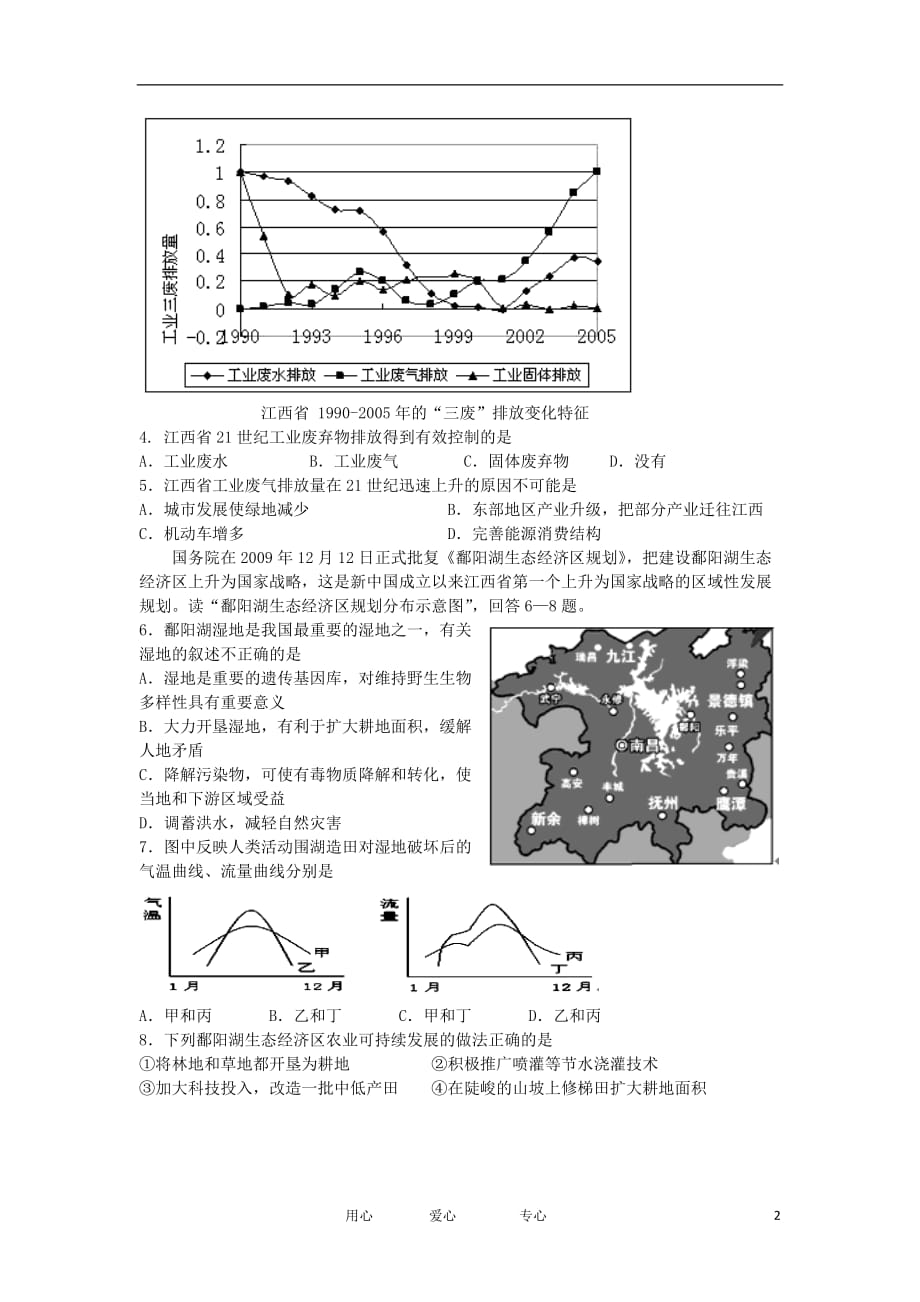 河北省2011—2012学年高二地理下学期第三次月考试题新人教版【会员独享】.doc_第2页