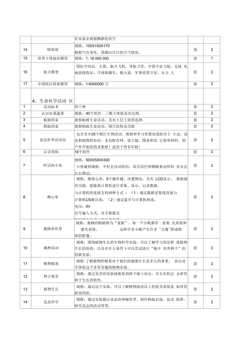 幼儿园科学活动室建设_第3页