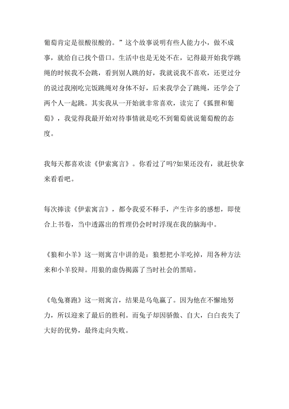 伊索寓言读后感2020汇集_第2页