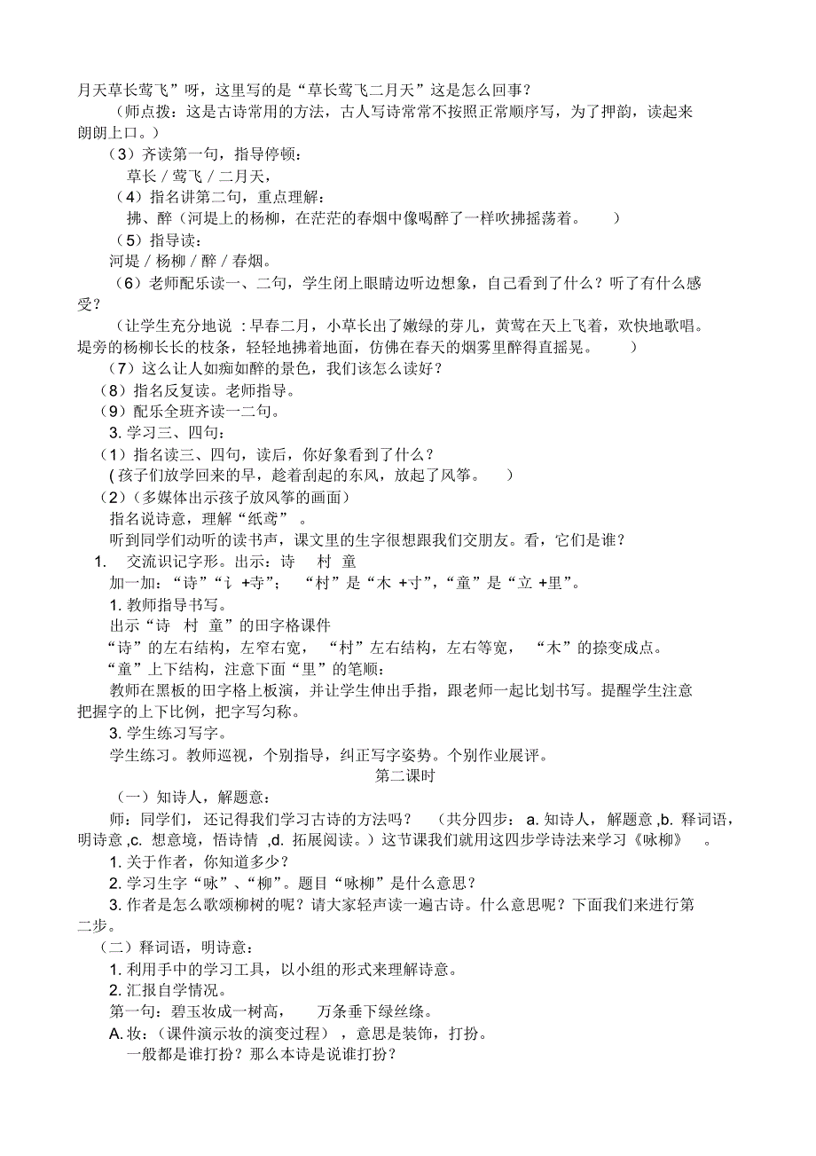 部编版二年级语文下册全册教案_第2页