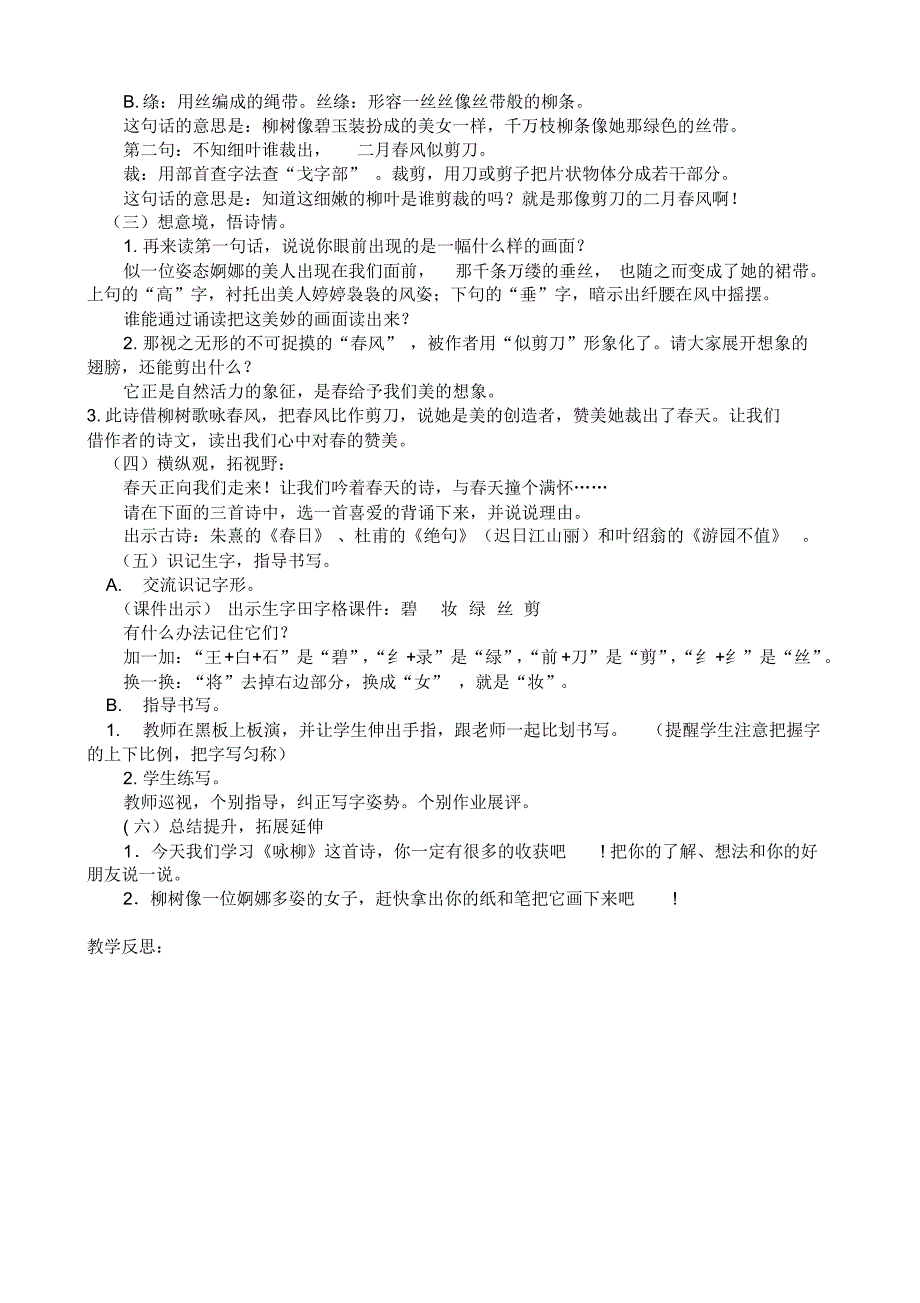 部编版二年级语文下册全册教案_第3页