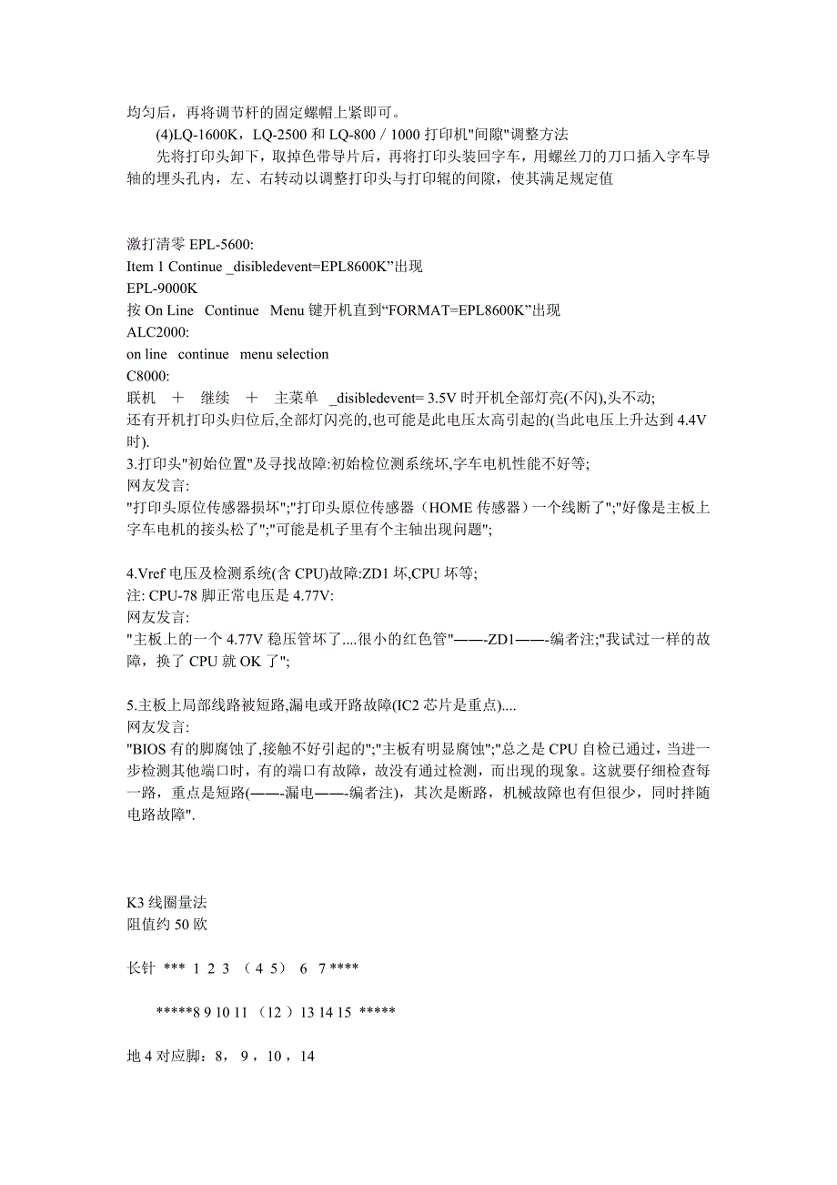 爱普生打印机故障解决方法知识库精品_第2页