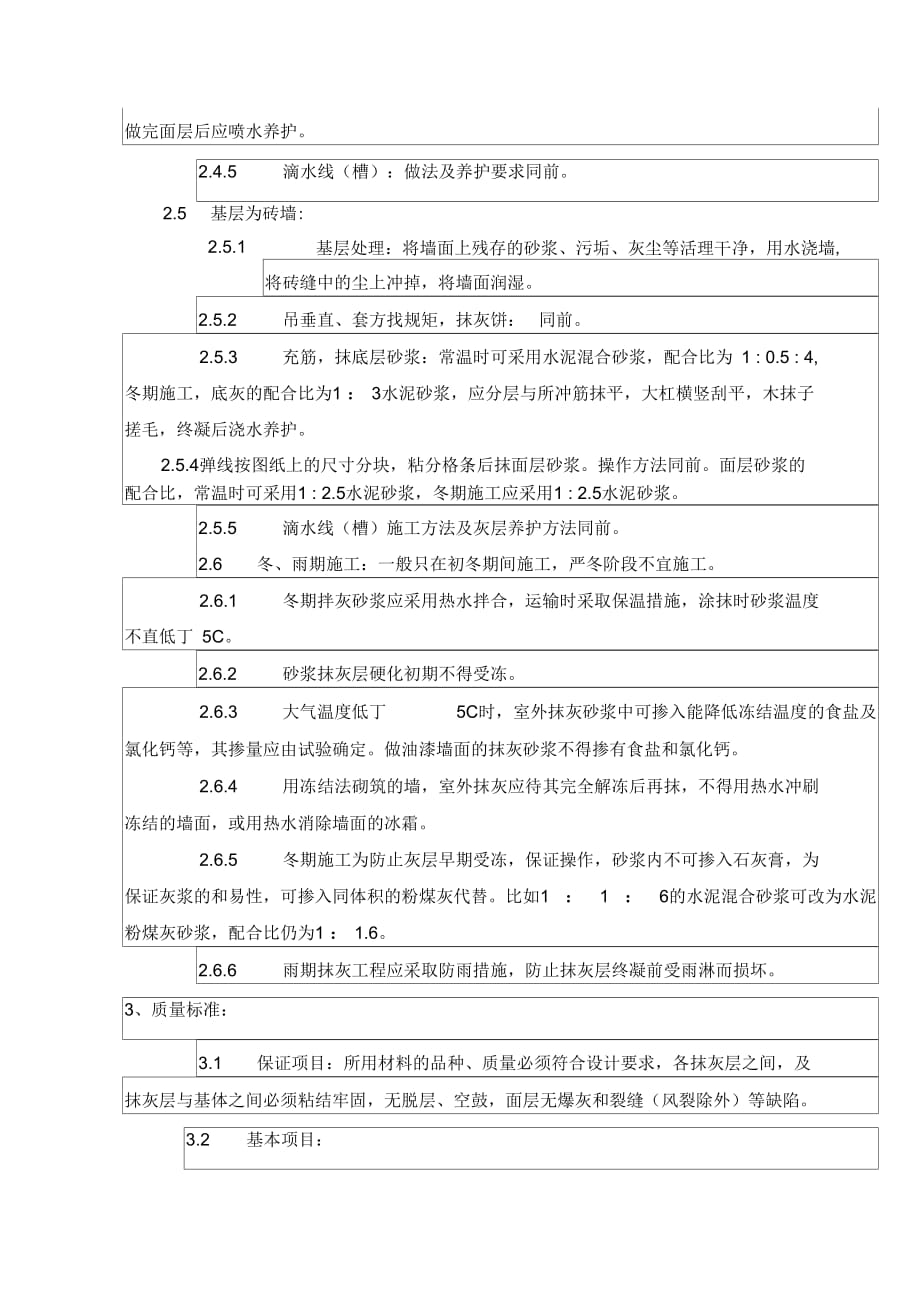 外墙粉刷技术交底说课材料_第4页