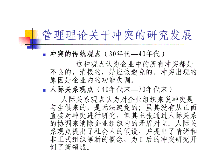 冲突和谈判管理_第4页