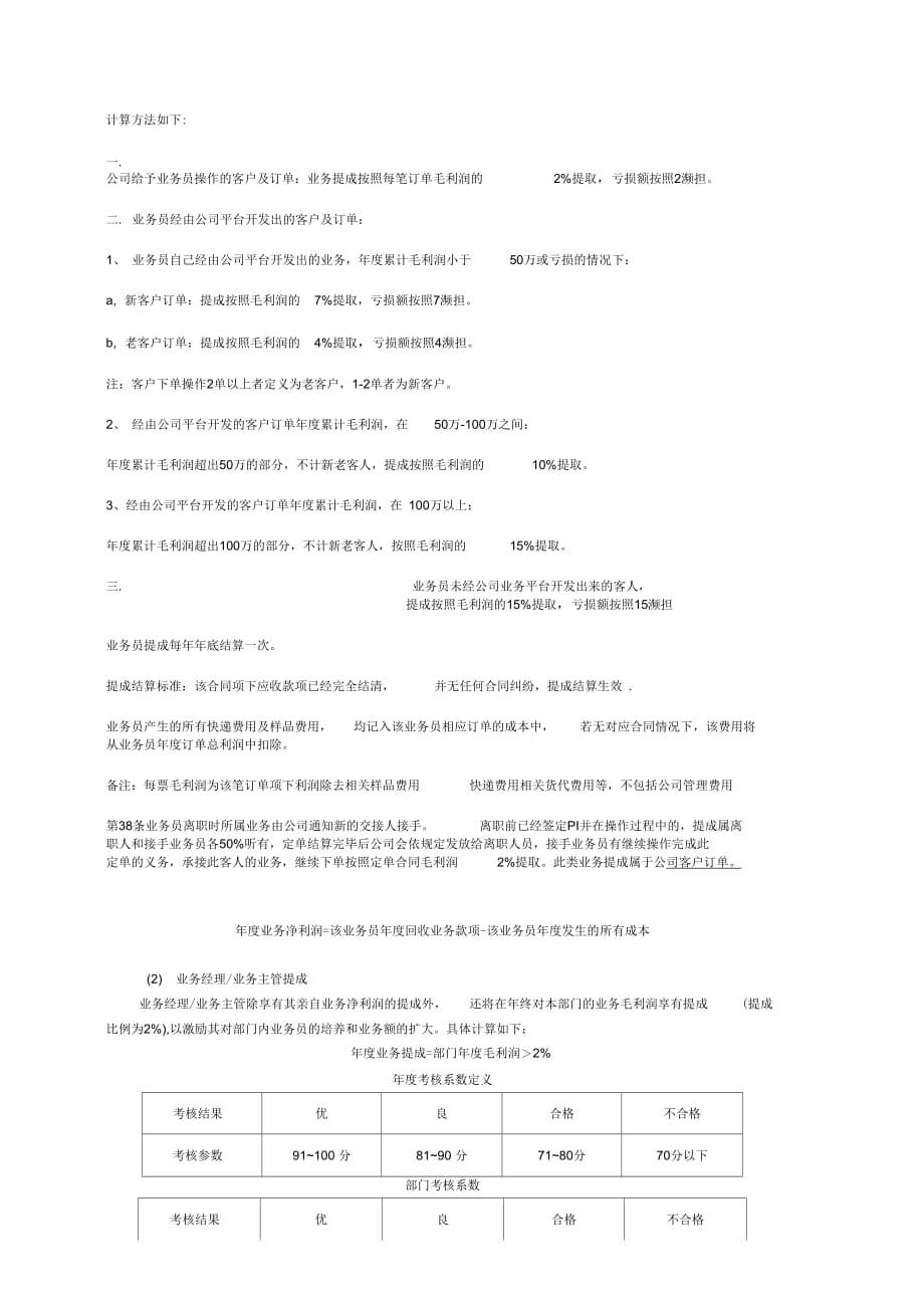 外贸业务人员绩效考核方案-2._第4页