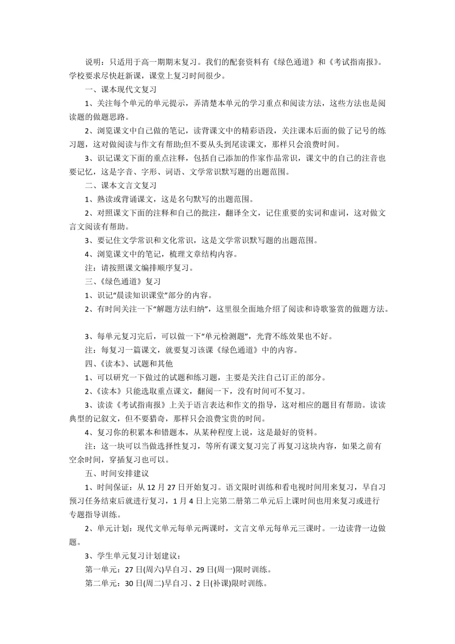 语文复习计划最新集锦5篇_第3页