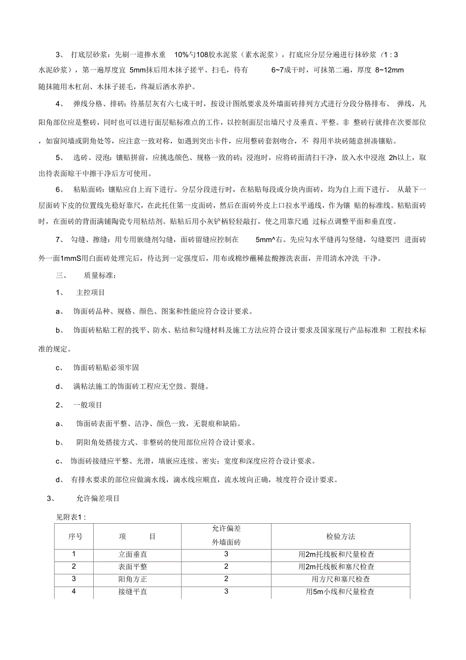 外墙面砖方案教学提纲_第3页