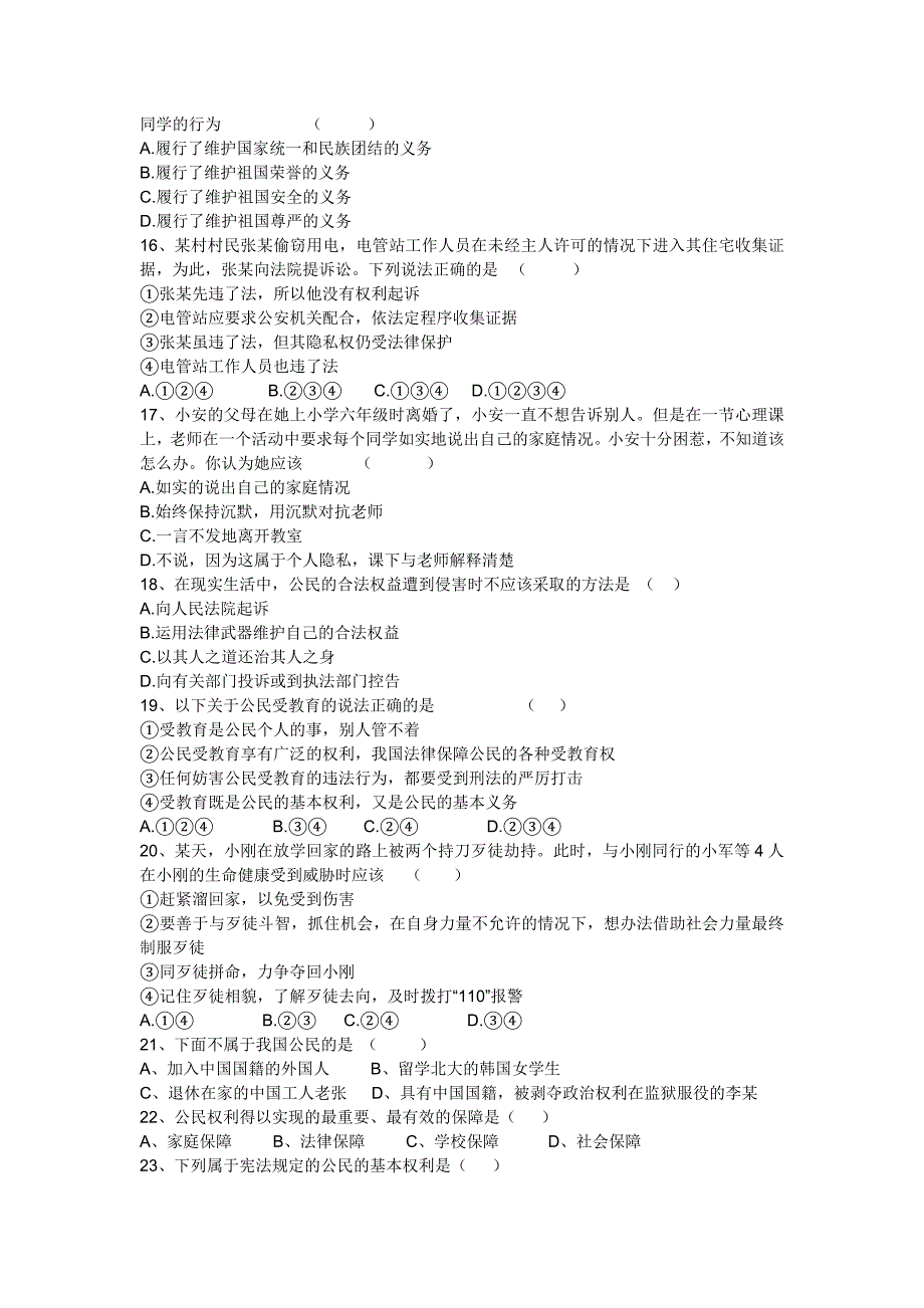 八年级下册思想政治期中考试试卷及答案精品_第3页