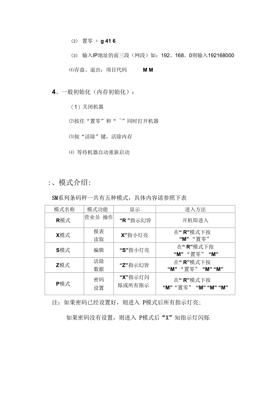 最新《寺冈条码秤培训手册》_第2页