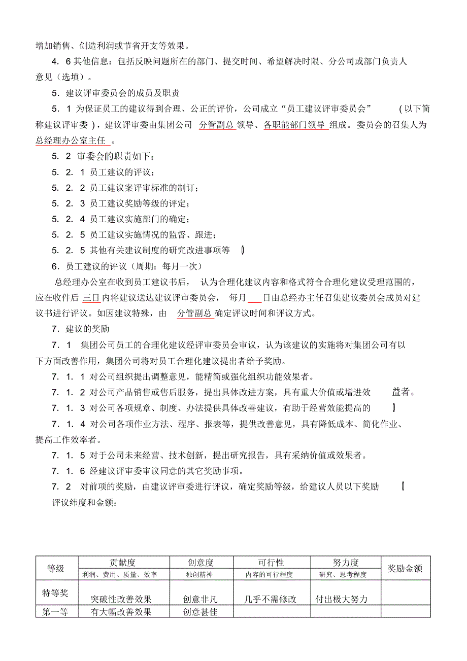 集团公司员工合理化建议管理制度_第2页