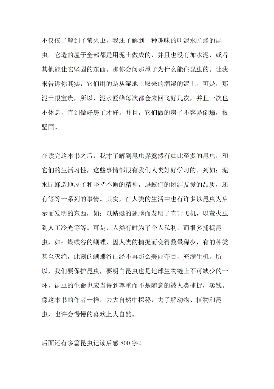 昆虫记读后感800字优选20篇_第3页