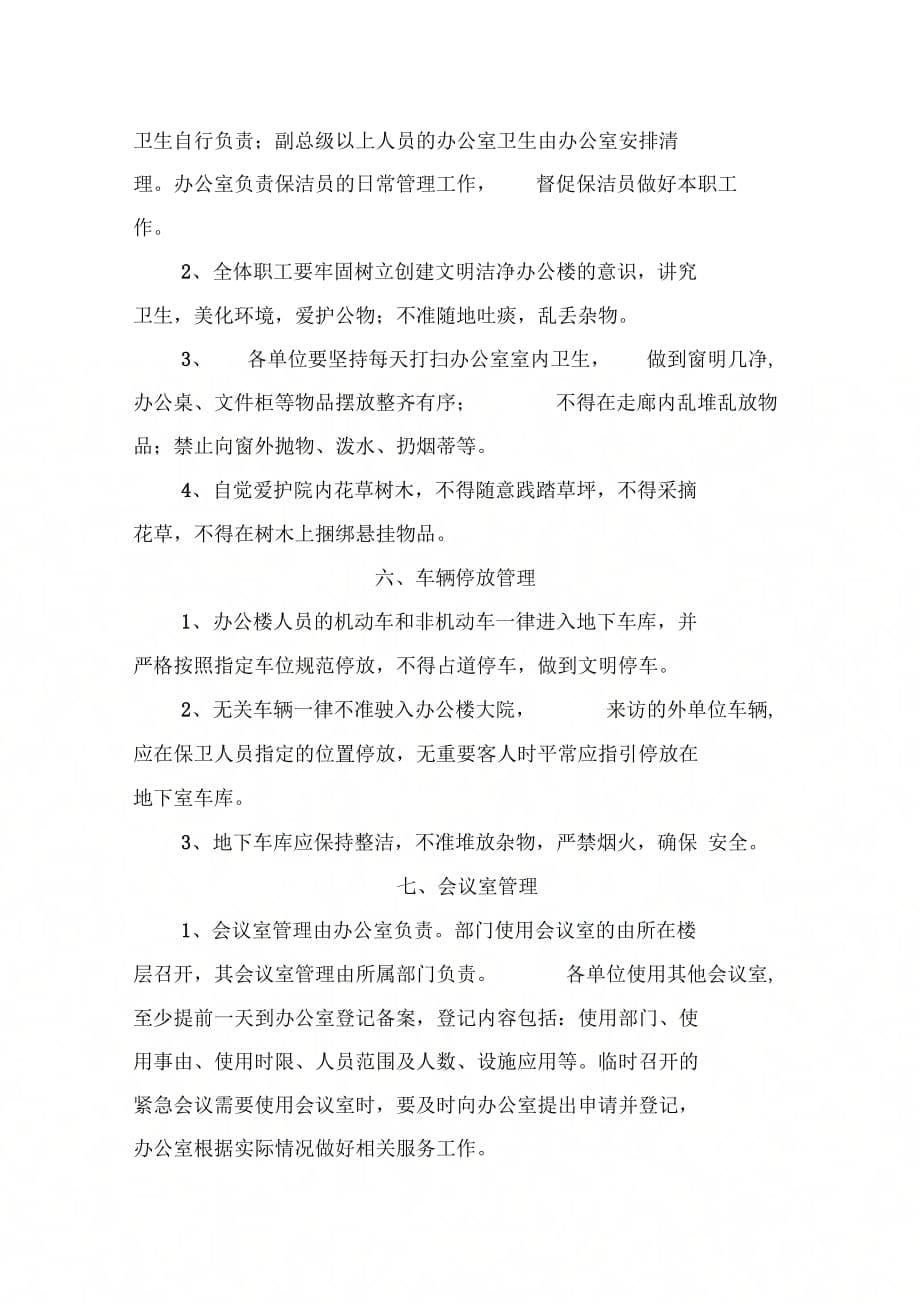 办公楼管理制度1_第5页