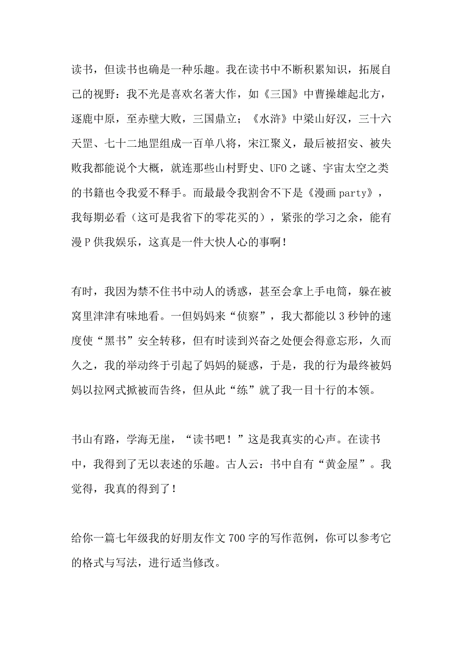 七年级我的好朋友作文700字（推荐5篇）_第2页